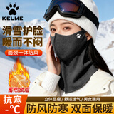 卡尔美（KELME）滑雪护脸面罩冬季口罩骑行防寒风围脖保暖围巾户外骑车防冻脸男女