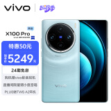 vivo X100 Pro 16GB+256GB 星迹蓝 蔡司APO超级长焦 蓝晶×天玑9300 5400mAh蓝海电池 自研芯片V3 手机