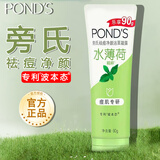 旁氏洁面凝露温和祛痘舒缓净颜150g薄荷水润保湿深层净澈祛除老废角质 水薄荷祛痘洁面乳90g*1支