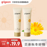 贝亲（Pigeon）婴儿高保湿面霜 金盏花儿童舒缓面霜 敏感肌适用 8g*2