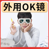 众依儿童视力ok镜外用角膜镜睫状肌训练眼轴回缩训练儿童护眼仪器 成人款（16岁及以上适用）