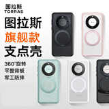 图拉斯支点壳【全网热销10万+】适用华为Mate 60 Pro手机壳Pro+磁吸支架防摔镜头磨砂壳【雅丹黑】