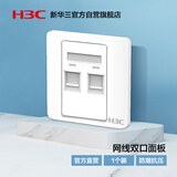 华三网线网口面板 通用超五/六/七类模块电话插座86型网络面板【需搭配模块使用】1个装（双口）