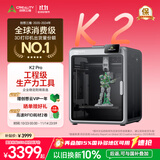 创想三维K2 Pro  3D打印机器大尺寸FDM家用桌面立体打印高精度高速 AI监测 主动腔体恒温