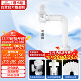 潜水艇（Submarine）SQ-1面盆洗手池ABS防臭下水管 S弯伸缩下水管防虫防臭