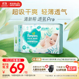 帮宝适【超薄透气】清新帮透氧Pro新生儿婴儿纸尿裤尿不湿尿片尿布NB66
