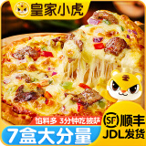 皇家小虎披萨半成品加热即食材儿童早餐比萨饼空气炸锅pizza 【超值7】培根3+榴莲2+牛肉2 【顺丰/JDL发货】36仓速发