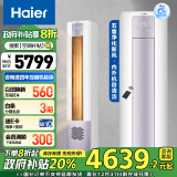 海尔（Haier）新一级能效3匹雷神者II 变频冷暖客厅空调柜机新风空调 KFR-72LW/28LBC81U1 国家政府补贴以旧换新