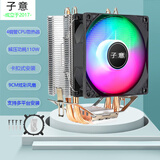 子意CPU散热器4铜管9cm炫彩风扇寒霜400降噪黑色（配硅脂/多平台） ZY-801