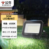 公牛（BULL）LED投光灯户外庭院工厂园林灯露营灯 IP65防水等级50W-6500K白光