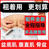 麻麻康免押租赁多品牌型号产后修复家用盆底肌修复仪康复治疗仪腹直肌 699 1号套餐原装探头非原装贴片