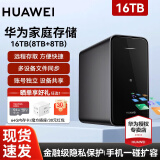 华为家庭存储 NAS网络存储器mate60手机相册备份电脑文件同步多设备共享家用硬盘私有云网盘服务器 华为家庭存储16TB【8TB+8TB】