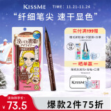 奇士美（kiss me）花盈美蔻持久柔滑液体眼线笔0.4ml 02红棕色 （纤细笔尖）