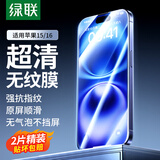 绿联 适用苹果16/15钢化膜 iPhone16/15手机膜晶钻防摔防指纹高清全屏覆盖全包边保护前贴膜 2片装