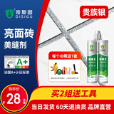 帝斯固瓷缝王美缝剂瓷砖地砖家用防水勾填缝胶品牌专用施工工具 贵族银