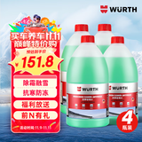 伍尔特防冻玻璃水零下15-25度冬季汽车乙醇去油膜奔驰宝马奥迪雨刮水4瓶