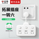 公牛一转多一转二墙壁插座转换器拓展面板一转四多孔扁平超薄厨房卧室一拖四带开关插排无线多功能插板 97333 6插位 一转六 3开关【超薄扁插头】