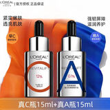 欧莱雅早C晚A精华套装双A瓶真C瓶精华精液淡化细纹抗皱提拉紧致改善松弛 早C15ml+晚A15ml精华
