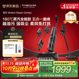 添可芙万 Stretch Steam Combo160℃澎湃蒸汽全屋清洁躺平洗地机0缠毛吸拖一体自动清洗拖地扫地机器人