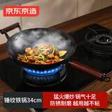 京东京造炒锅 炒菜燃气灶可用爆炒无涂层防粘 锤纹精铁炒锅 34cm