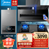 美的（Midea）顶侧三吸油烟机 23立方爆炒大吸力 7字型烟机自动清洗挥手智控家用抽油烟机智能家电 CXW-280-DP55 【烟灶热】配5.2KW灶+16L热水器（天然气）