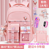 派格威新款小学生书包女孩1-3-6年级9儿童初中生减负超轻便双肩包防泼水 大号粉色【礼品套装+补习袋】