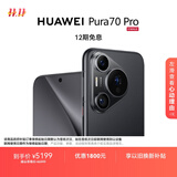 HUAWEI Pura 70 Pro 羽砂黑 12GB+512GB 超高速风驰闪拍 华为鸿蒙智能手机