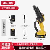 得力电锯家用电链锯锂电伐木锯20V手持木材切割机电动工具4寸