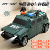 JUMP HERO悍马汽车存钱罐儿童玩具3-6岁5男孩十岁8警车12生日礼物储钱