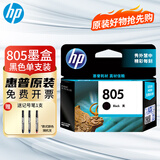 惠普（HP）原装805/805XL墨盒1212 2332 2720 2723 2700 2729 2829等打印机 805黑色墨盒(约120页)