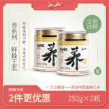 江山 蜂王浆 王浆酸2.0 新鲜蜂皇浆  250gｘ2瓶