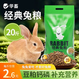 华畜  兔粮幼兔成兔宠物兔子粮食垂耳兔饲料全期综合营养大袋提摩西草 6包【超低价-年底冲量】超值装
