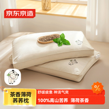 京东京造 茶香薄荷荞荞枕 100%荞麦壳透气高度可调颈椎枕花草枕头枕芯单只