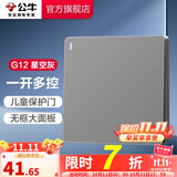 公牛（BULL） 开关插座86型暗装墙壁插座五孔插座网线网络大面板G12系列星空灰 一开多控
