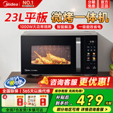 美的（Midea）家用大功率微波炉烤箱一体机23升平板速热 彩屏操作方便 五档火力C30 智能解冻微波杀菌一级能效 微烤一体23L杀菌C30