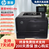 【二手9成新】惠普401d/dn黑白激光A4高速打印无线手机办公家用自动双面有线网络微信打印 送新硒鼓 401dn（有线网络+自动双面）