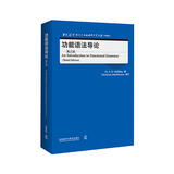 功能语法导论 第三版（当代国外语言学与应用语言学文库 升级版）