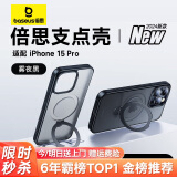 倍思支点壳 适用iphone15pro手机壳苹果15pro保护套磁吸壳防摔MagSafe充电支架高端磨砂男女款