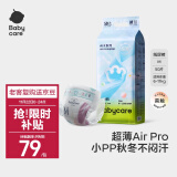 babycare Airpro夏季超薄日用纸尿裤中号婴儿尿不湿轻薄透气M50片(6-11kg)