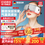 凯伦诗（CLORIS） 智能AI眼部按摩仪 眼部按摩器 声控热敷护眼仪送电子产品生日礼物送老婆送女友 送老师教师节礼物