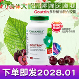 Organika加拿大Organika Goutrin黑樱桃西芹菜籽精华270粒尿酸关节健康痛