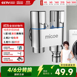 四季沐歌（MICOE）角阀洗衣机水龙头全铜 一进二出4分卡口螺纹双接口