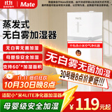 Mate 蒸发式加湿器适配米家无白雾加湿器家用母婴办公室卧室银离子手机智能控制 适配小米4lite净化器加湿器 加湿器