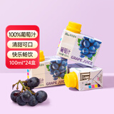 稼乐碧林稼乐碧林果汁 葡萄汁100mL*24盒低脂浓缩果汁饮料整箱装年货