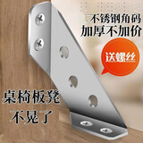 维诺亚不锈钢多功能加厚三角角码固定90度直角固定器橱柜椅子加固角铁挂 不锈钢【加厚款】 10个装【带螺丝】