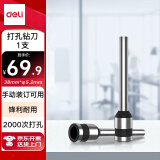 得力（deli）3821-φ5.2*38mm空心钻刀头 适用机型3877 14652 1个装