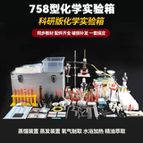 六鑫化学实验器材全套实验套装量杯烧杯酒精灯滴管试管初中生礼物科学实验文具实验室