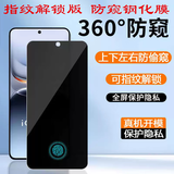 闪森 适用于魅族22 防窥钢化膜指纹解锁版360度四面全屏防偷看MEIZU 22 手机防窥膜保护隐私防摔防爆膜 魅族22【指纹解锁版-360度四面防窥钢化膜】一片