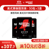 雀巢（Nestle）绝对深黑速溶美式黑咖啡0糖0脂*30包*3盒