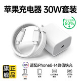 今胜苹果充电器充电线30W/20W快充线套装USB-C PD数据线iPhone14ProMax13 12手机11充电头x数据线插头 套装【30W充电器+1米PD线】